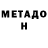 МЕТАДОН VHQ Ulyana Kunash